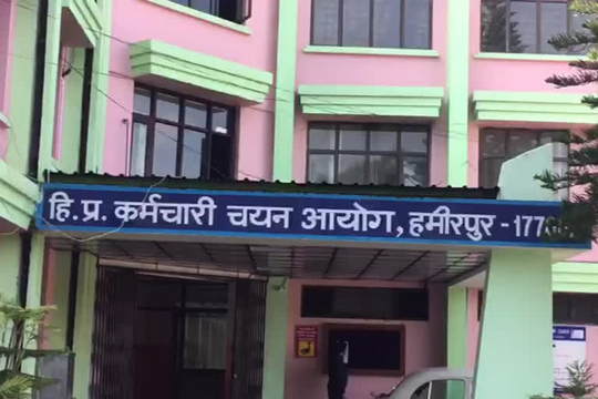 प्रदेश सरकार ने एचपीएसएससी हमीरपुर को तत्काल प्रभाव से निलंबित किया